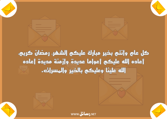 رسائل توبيكات تهنئة عن شهر رمضان,رسائل تهنئة,رسائل رمضان,رسائل رمضان كريم,رسائل شهر رمضان,رسائل توبيكات